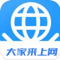 大家来上网流量监控APP官方版