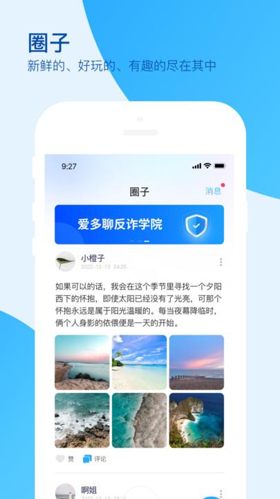 爱多聊APP官方版