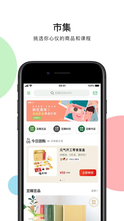 豆瓣APP下载安装手机版本2024