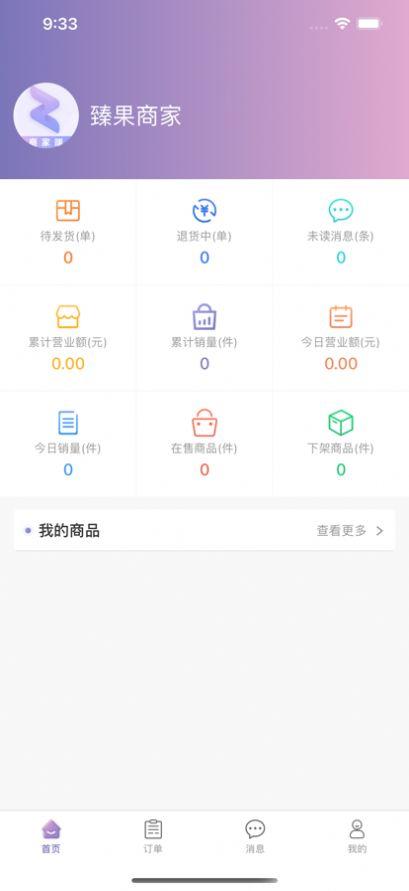 榛果商家app官方版