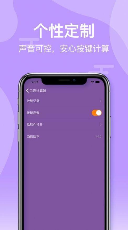 口袋计算器1396下载最新版