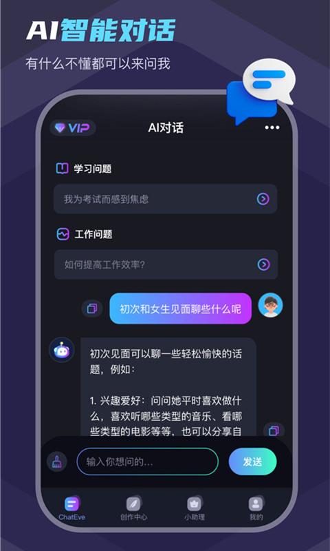 Chat Eve智能聊天平台APP