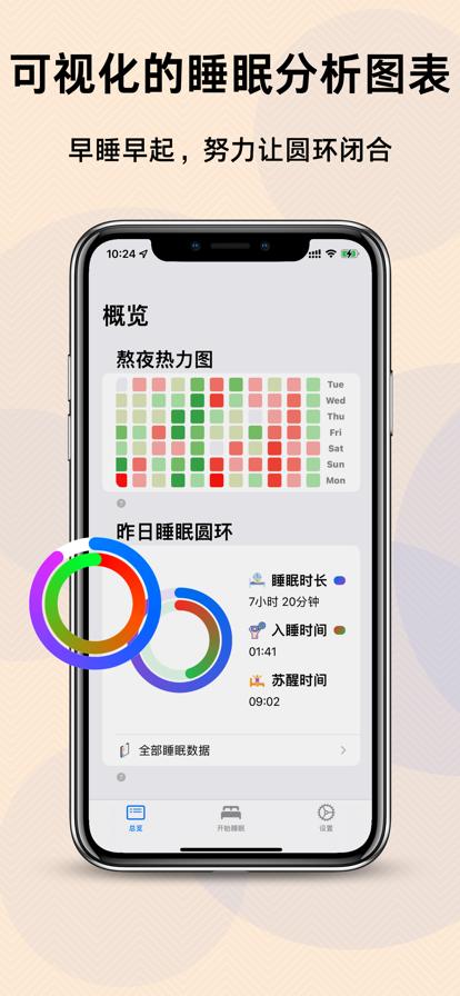 StaySleep睡着了APP官方下载