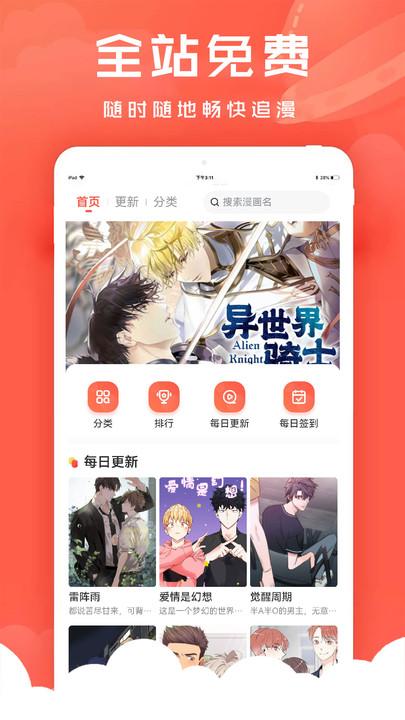 追耽漫画软件APP官方版