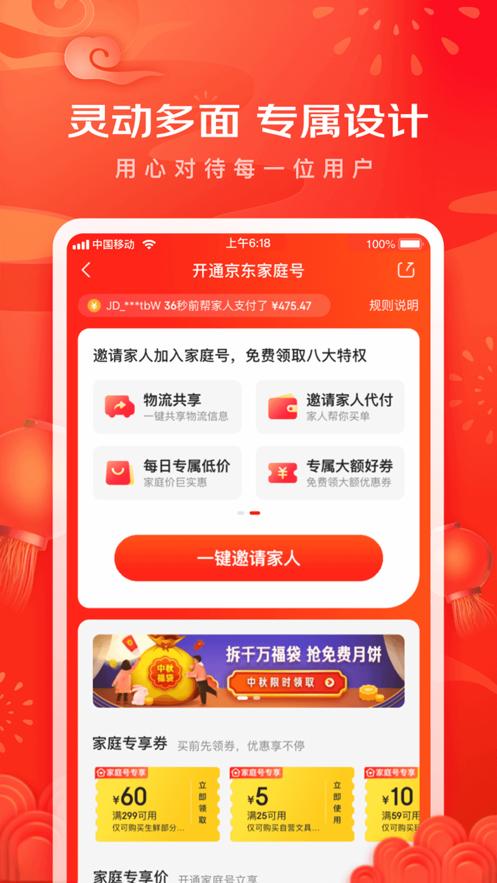 京东APP正版下载官方苹果版