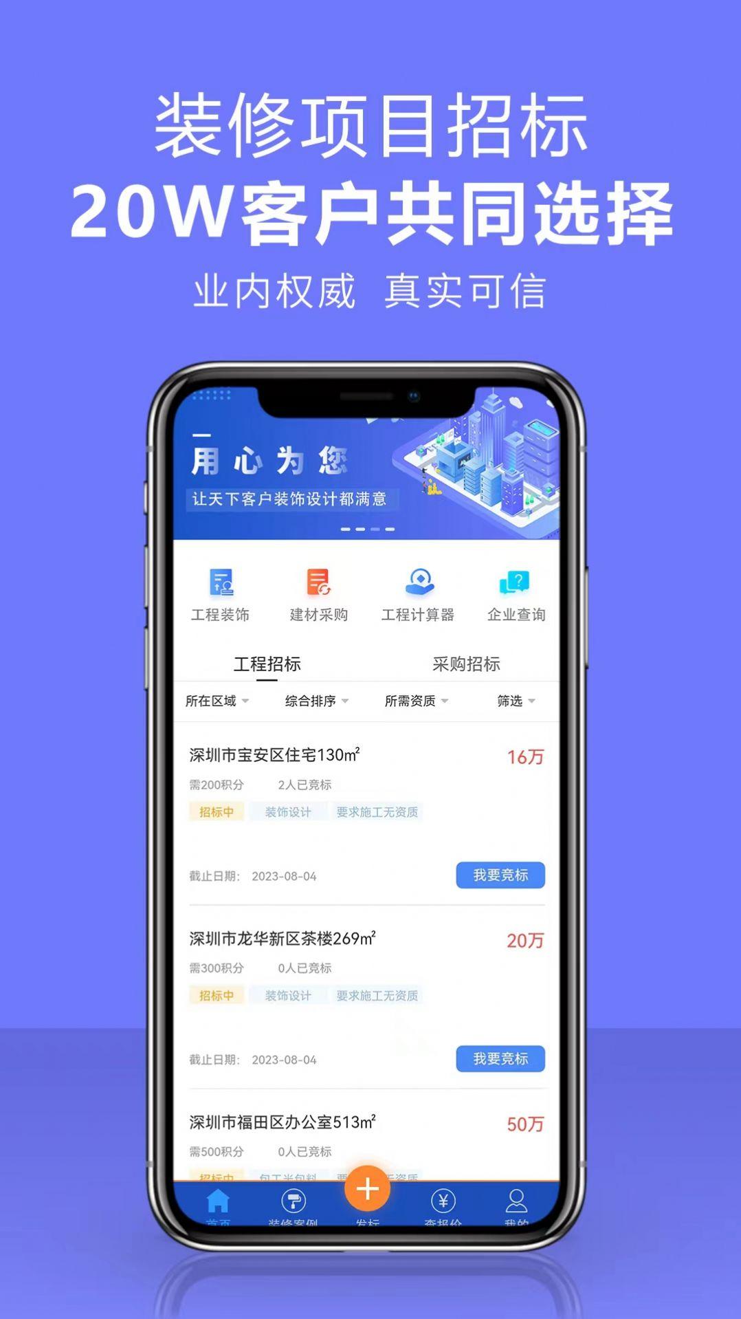 项目招标服务平台app官方版