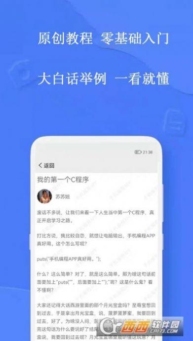 手机编程软件c语言中文版免费