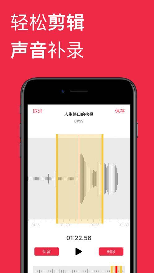 录音机APP平台下载手机版