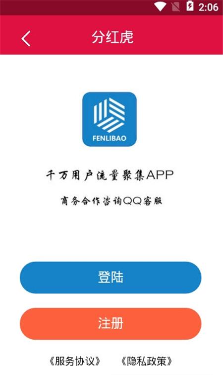 分红虎首码APP下载官方版