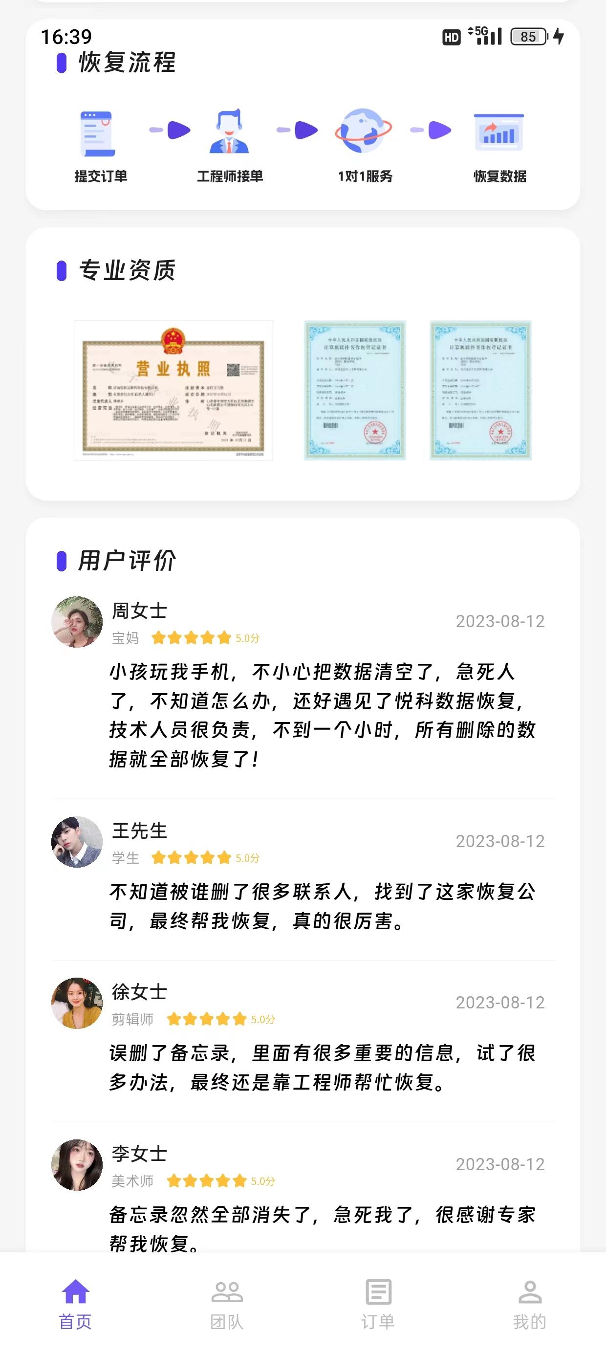 悦科数据恢复软件官方版