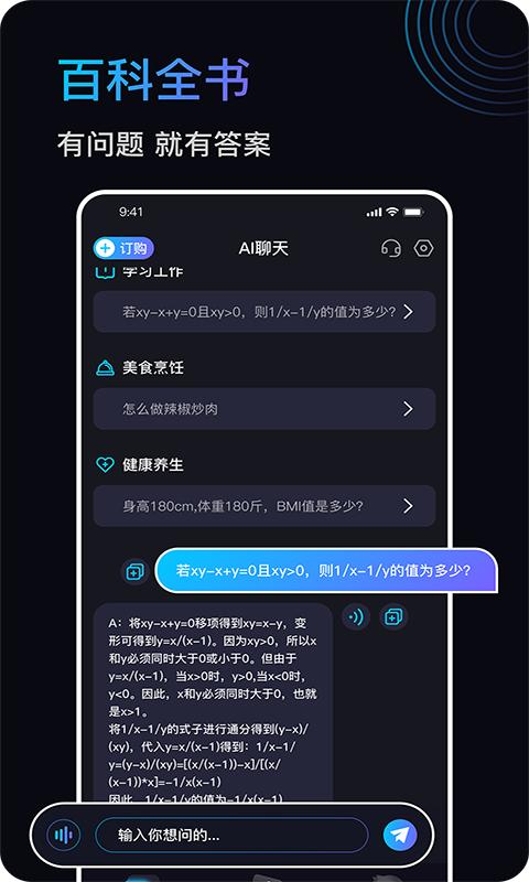 Chat Know智能互动app安卓版