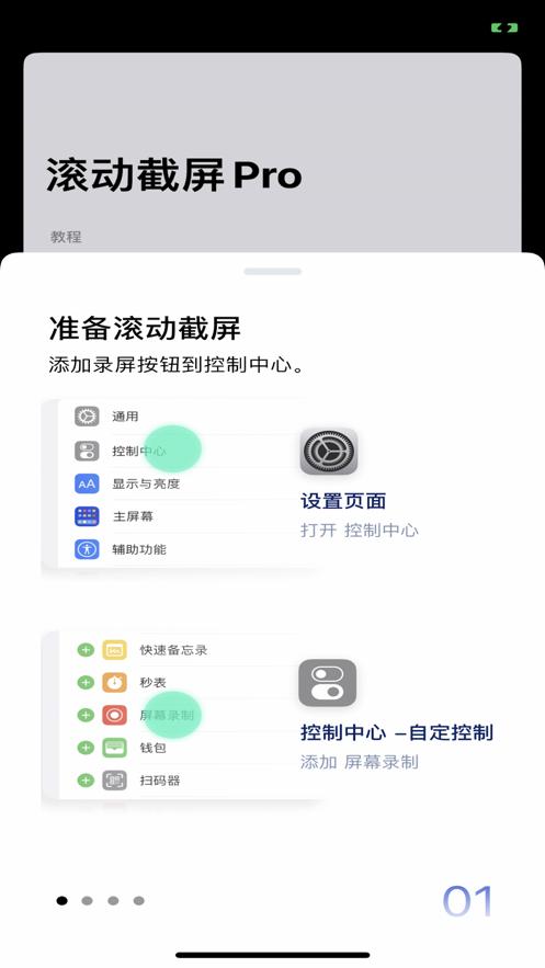 滚动截屏Pro软件官方版