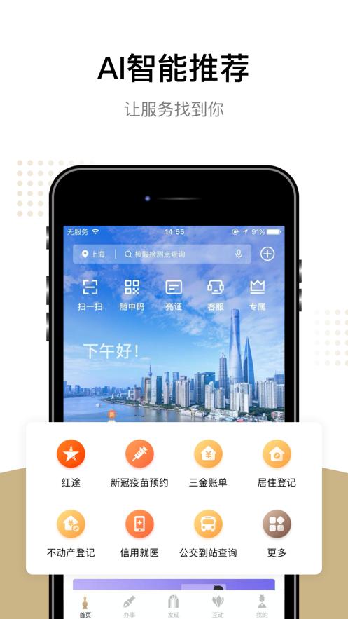 上海沪惠保app苹果下载官方版