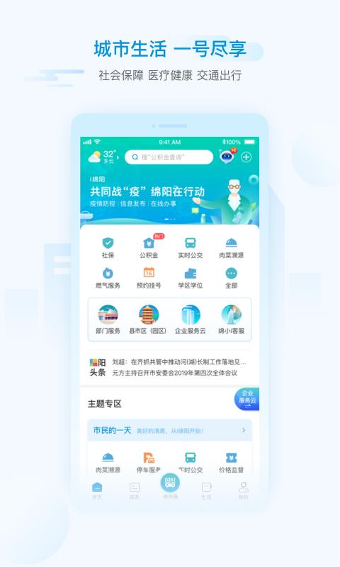 i绵阳app免费下载苹果版