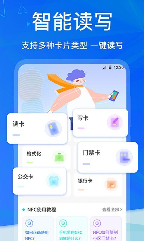 手机NFC电梯卡app手机版