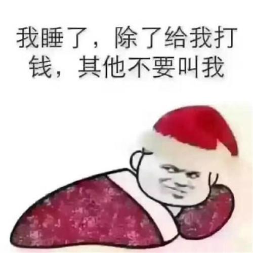 抖音张家辉不聊就不聊别说要睡觉表情包gif图片合集免费版