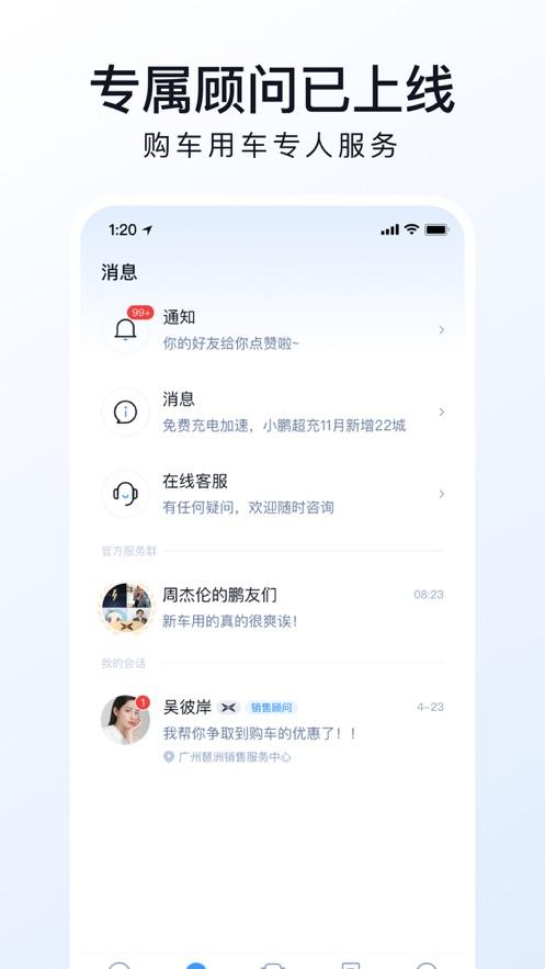 小鹏汽车app官方客户端