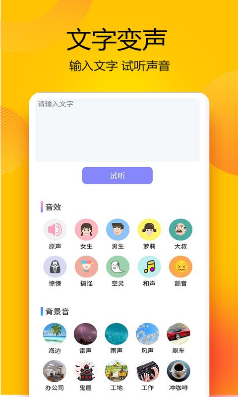 变声器语音精灵下载安装最新版APP