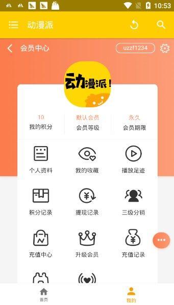 动漫派官方APP正版下载