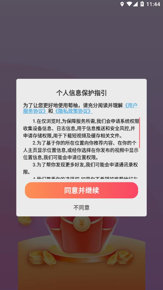 萄柚短视频平台APP官方版