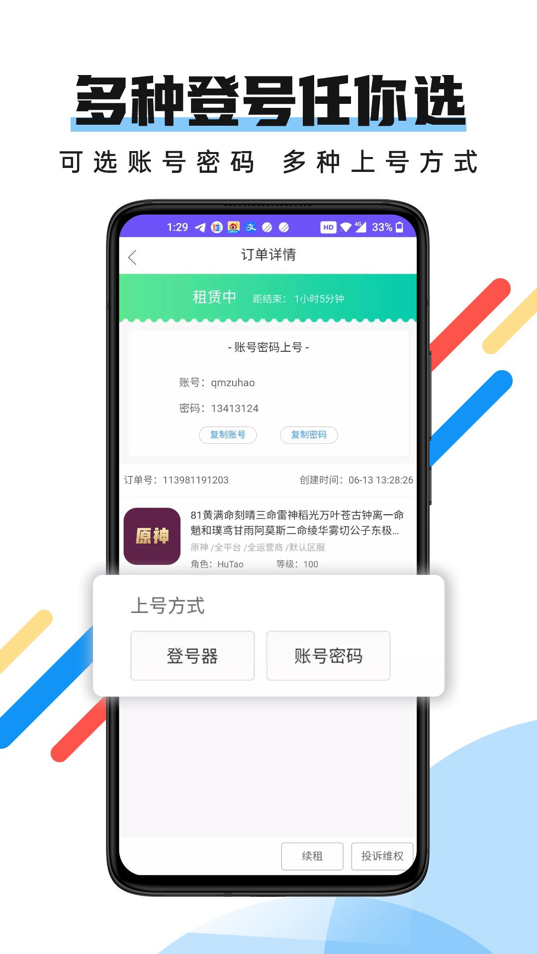 全民租号官方app登号器下载