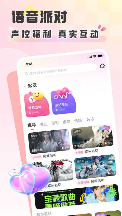 彩虹星球连麦开黑app最新版