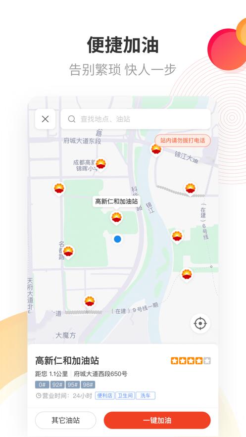 中油优途app官方最新版下载安装