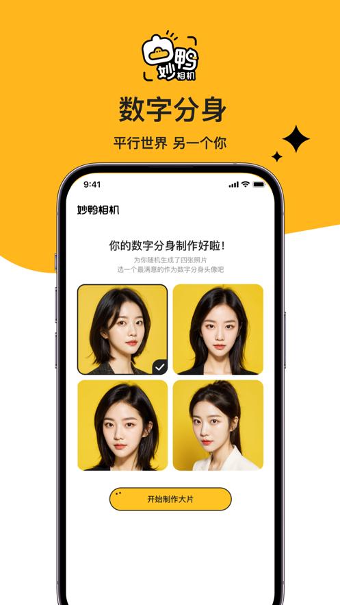 妙鸭相机ai写真APP下载免费版