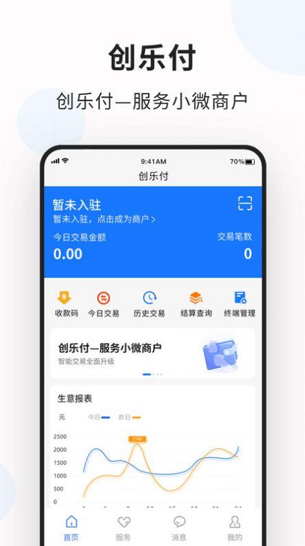 创乐付管家APP最新版