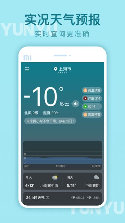 云雨天气APP最新版