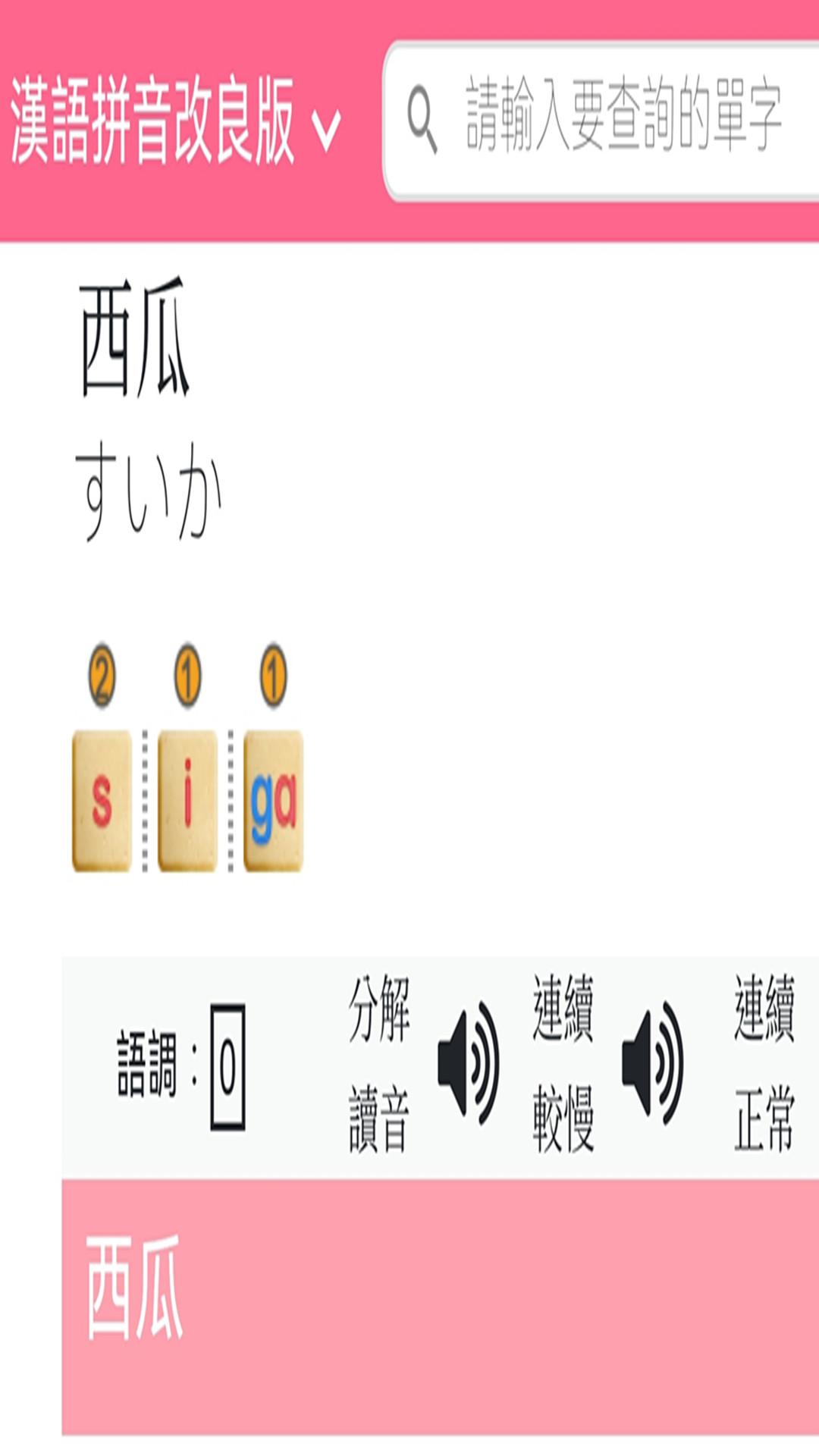 日语拼音熊音标查询软件最新版