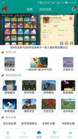 创造与魔法盒子助手2024最新版本下载官方版