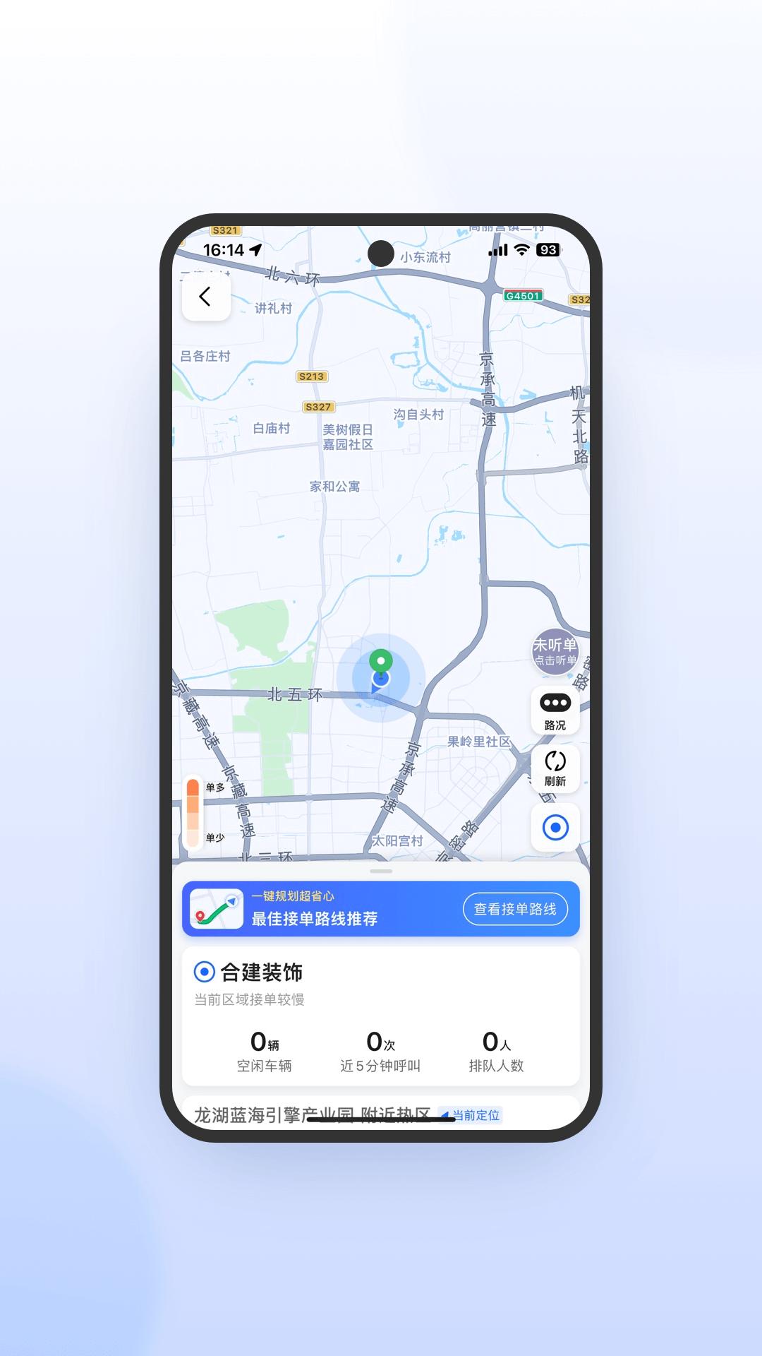 及时司机极速版app客户端