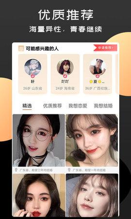 橙爱交友APP下载官方版