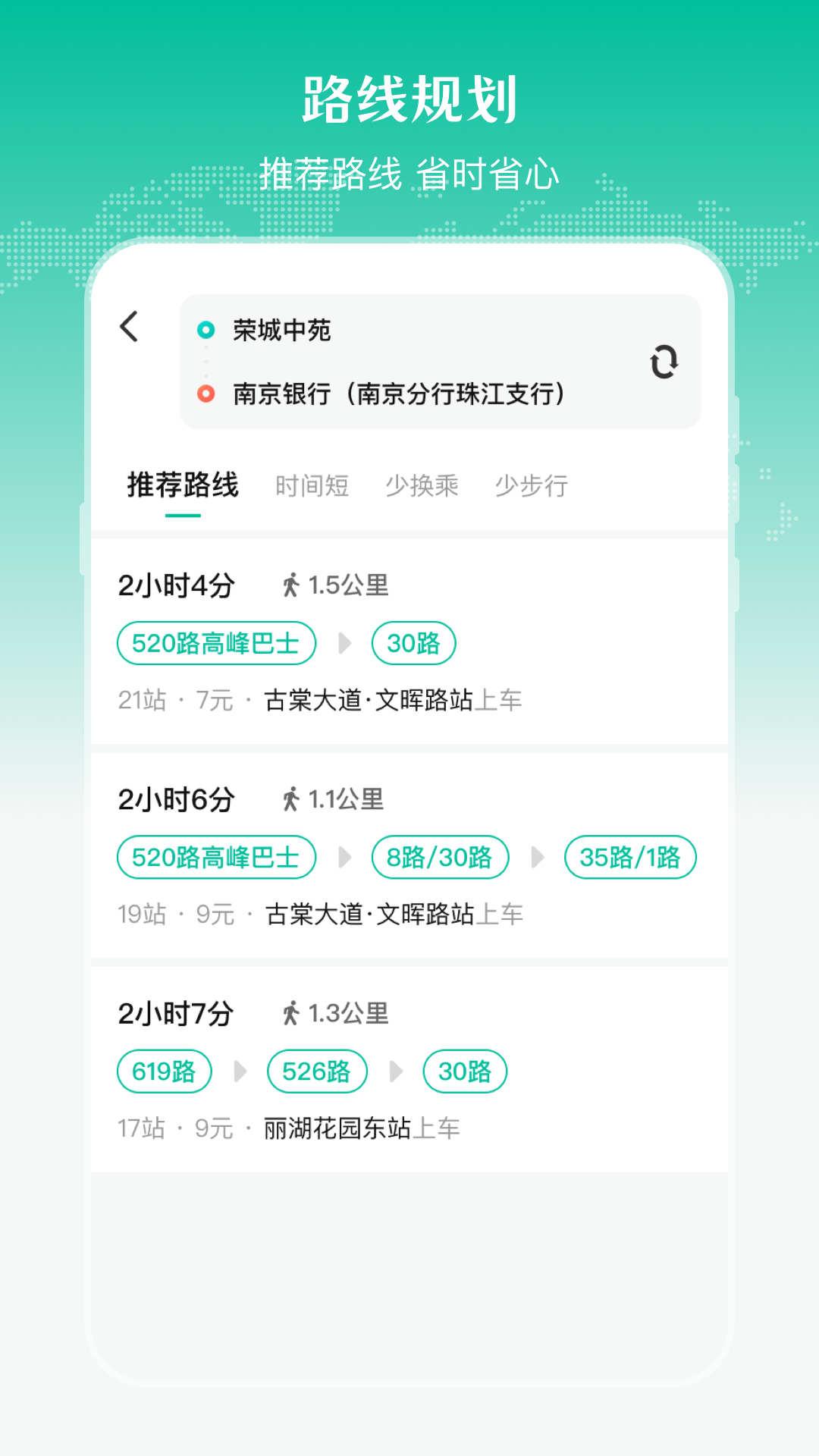 公交来了在线查询app下载手机版