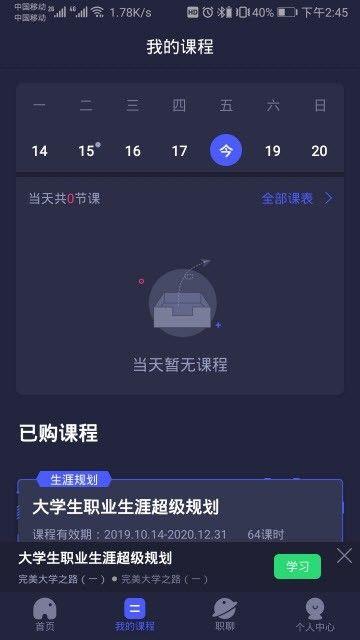 万学APP官网下载