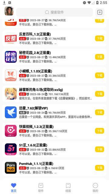 小阳软件库下载APP最新版