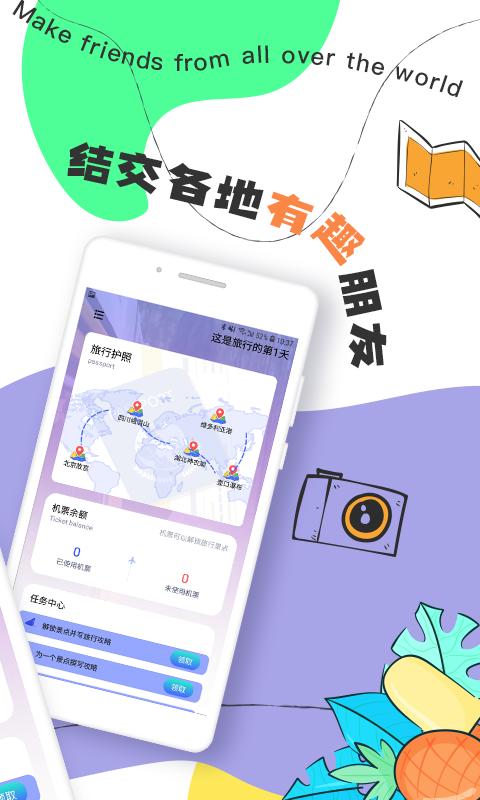 Togoo交友旅行APP官方版