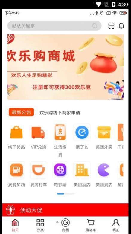 博瑞吉欢乐购app安卓版