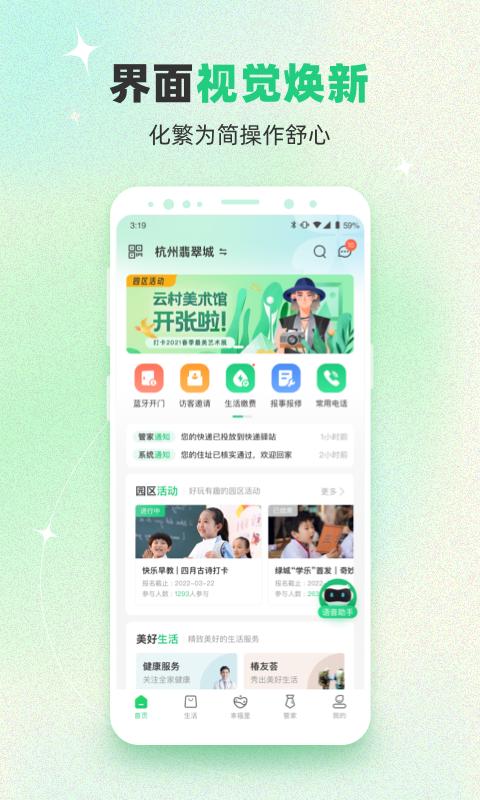 绿城生活驿站app官方最新版