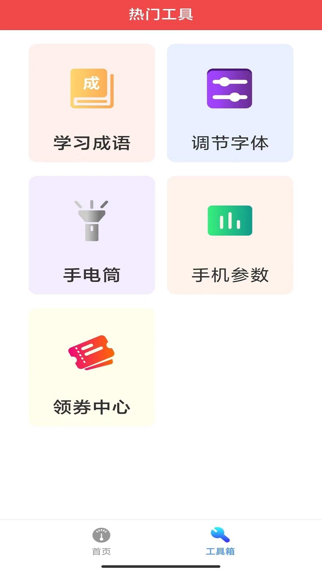 WiFi软件检测助手APP安卓版