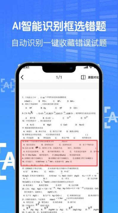 AI作业试卷助手app官方版