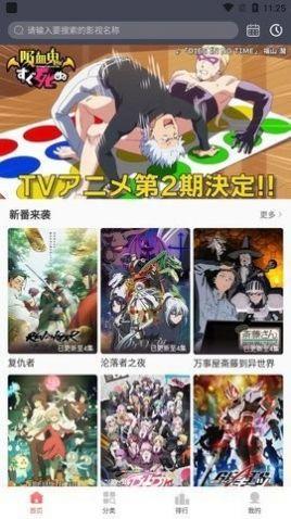 咕咕番动漫APP官方版