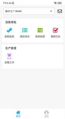 高能环境MES系统办公APP官方版