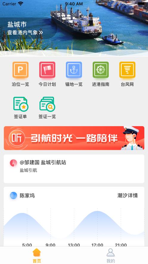 盐城引航办公app官方下载