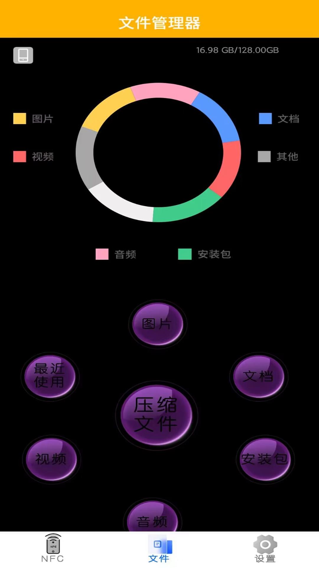 超级NFC钥匙软件最新版