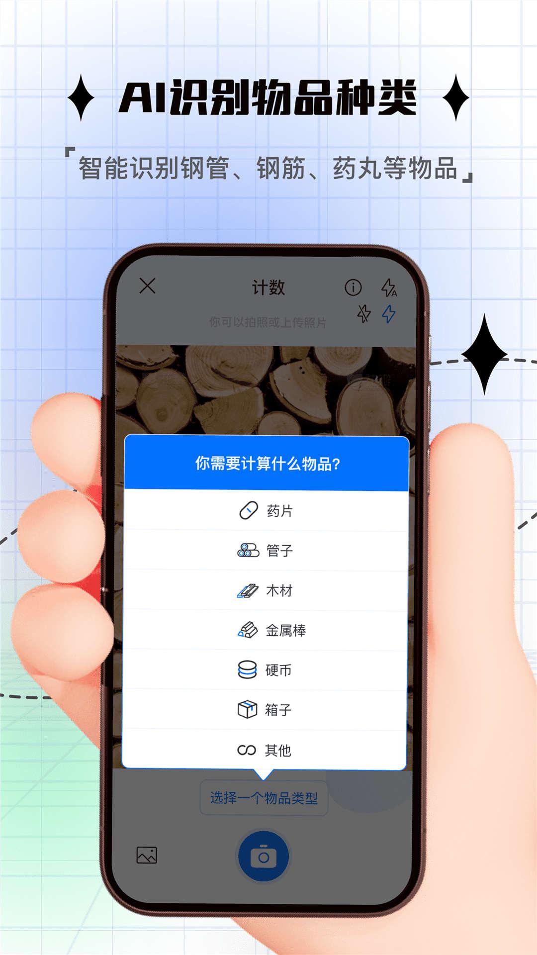 拍照计数器app官方版