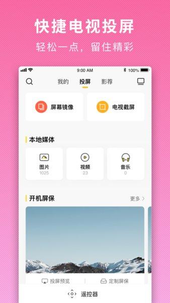 电视派创维下载app官方最新版