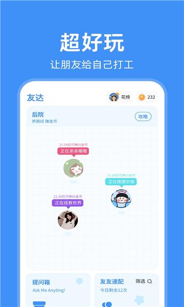 友达提问箱下载官方APP