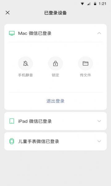 微信iOS8.0.27正式版最新官方版